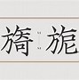 偷心龙爪手txt下载_偷心龙爪手1一2185下载书包