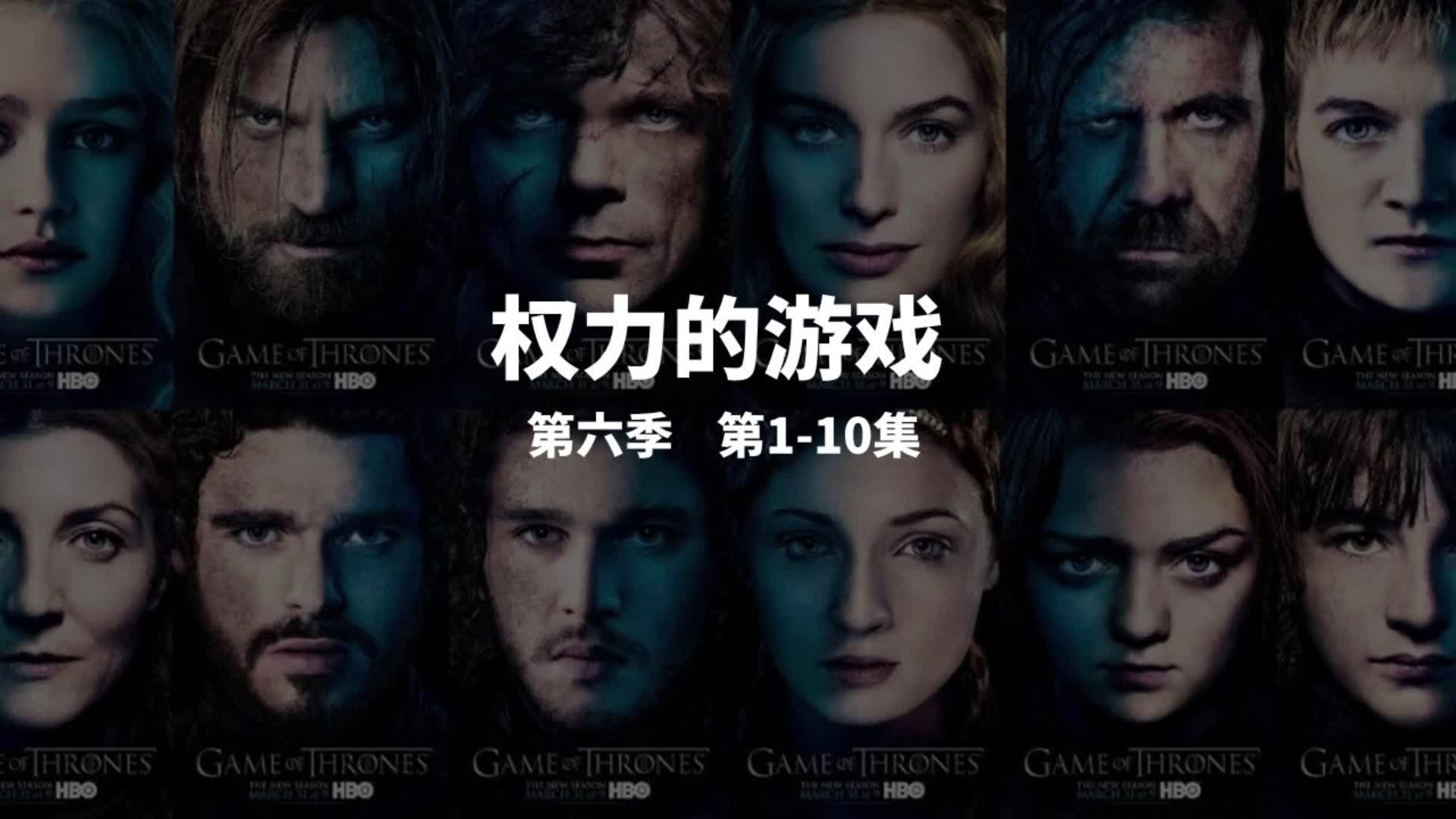 权力的游戏第七季下载_权力的游戏第一季第一集