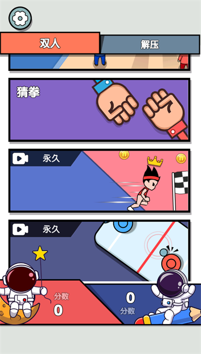 双人小游戏下载-(双人小游戏最新版)