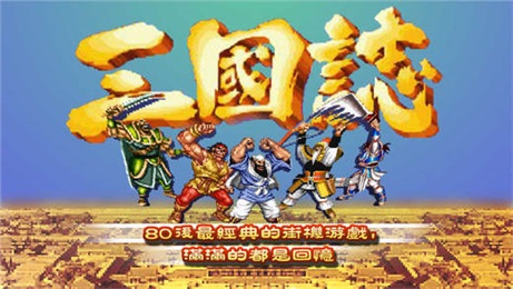 街机游戏免费下载-(免费街机游戏手机版)
