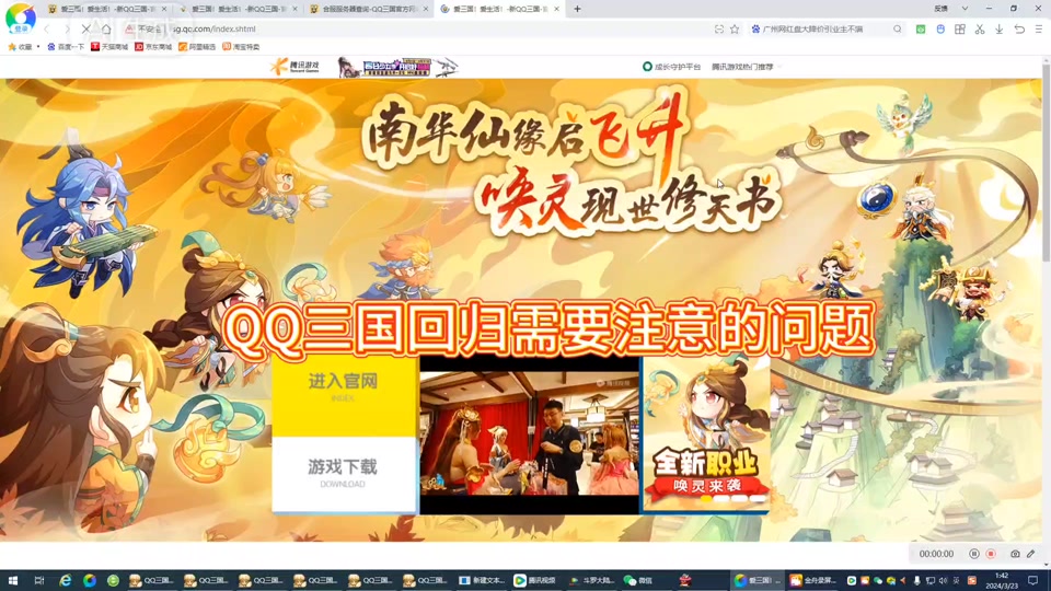 qq三国官网下载(三国最新版app)