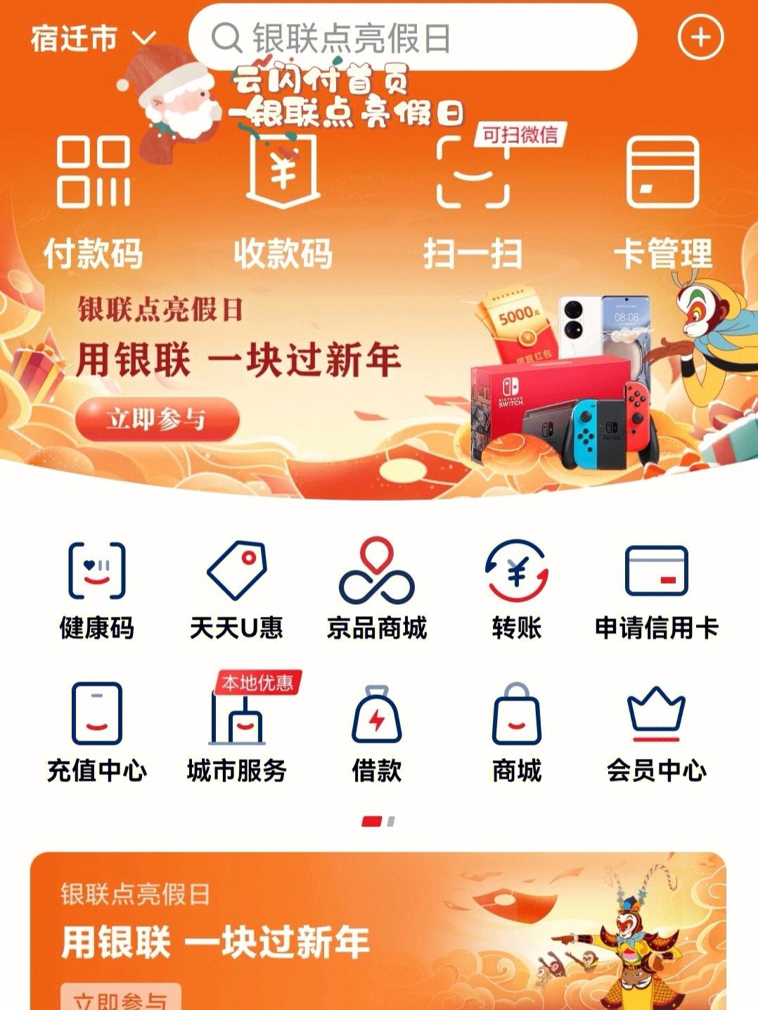 云闪付app官方下载-(云闪付app官网下载免费)