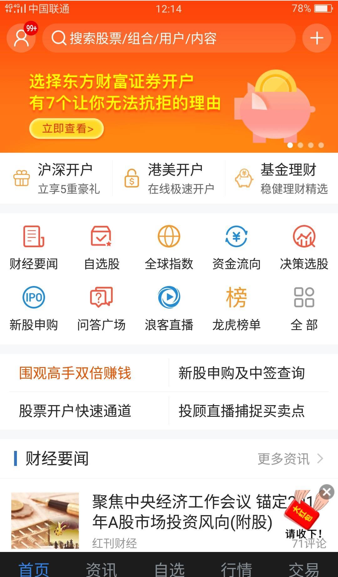 东方财富app下载-(东方财富app下载官网最新版本更新)