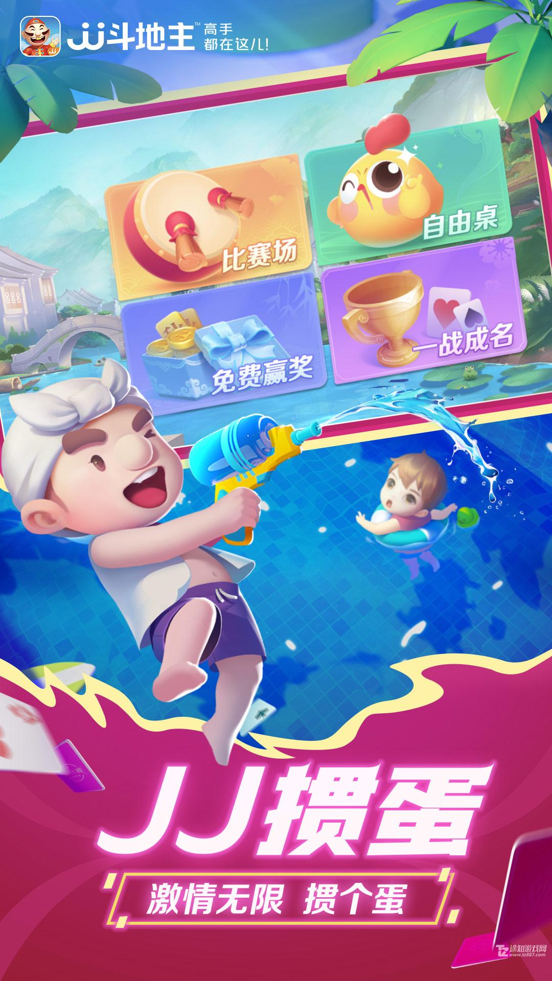 jj斗地主app下载(JJ斗地主app下载安装)