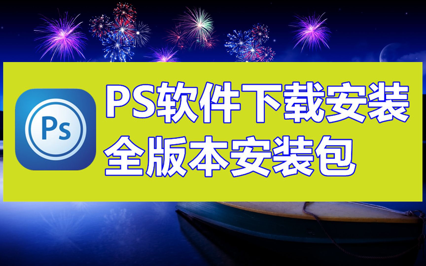 ps官网下载-(kstips官网下载)