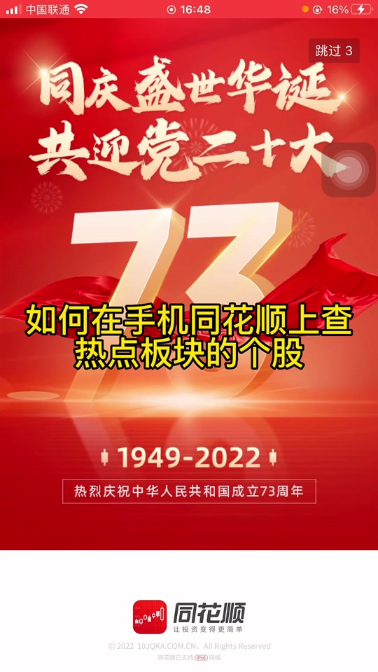 同花顺手机版官方免费下载(同花顺手机版官方免费下载 app腾讯会议)