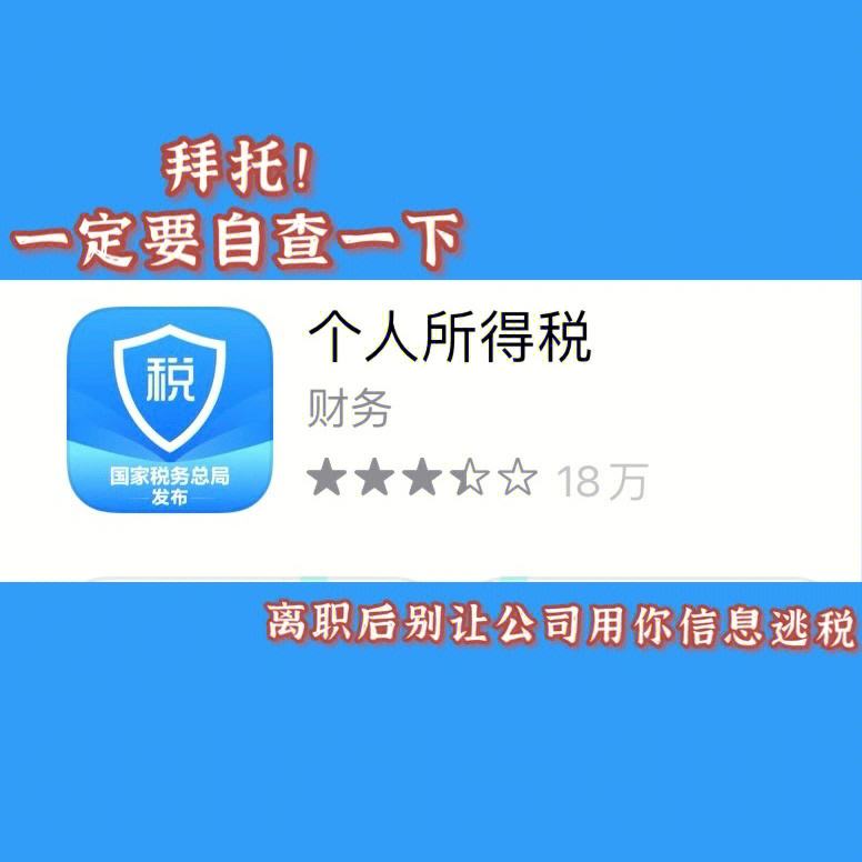 个税app下载(个税app下载官网)