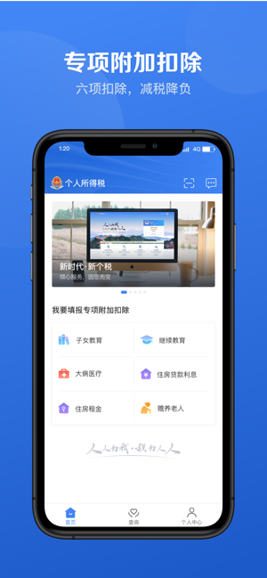个税app下载(个税app下载官网)