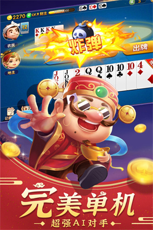 单机斗地主安卓版下载(单机斗地主免费安卓下载)