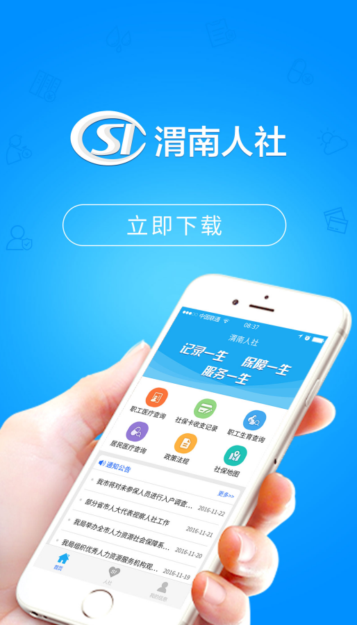 智慧人社下载app(智慧人社下载app二维码)