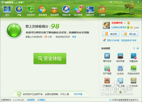 qq管家官方下载官网_管家官方下载官网网址