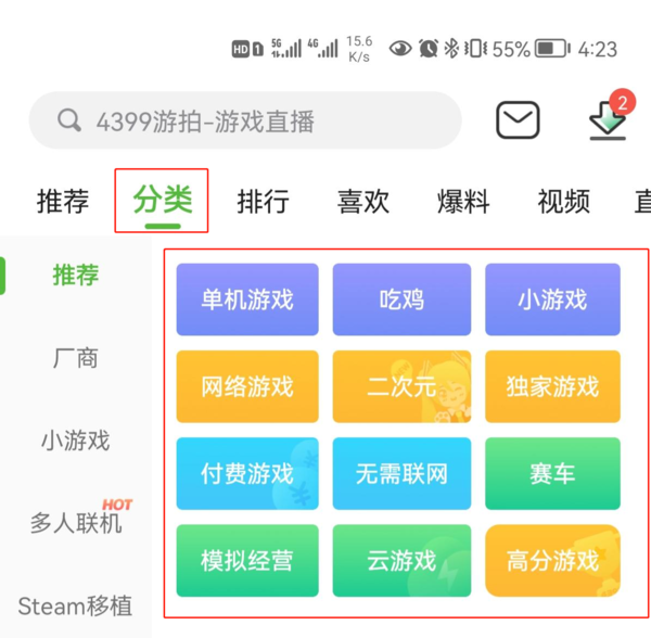 4399游戏盒怎么下载-(4399官方正版下载安装免费最新)