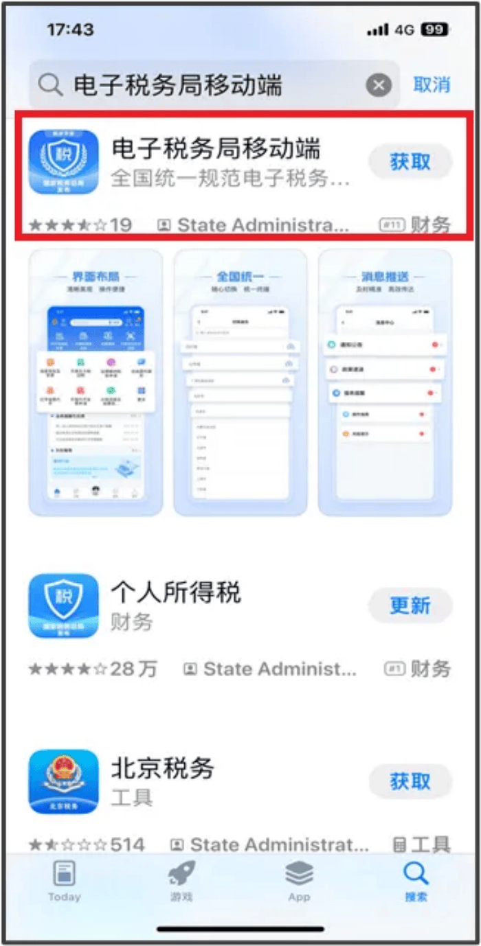 税务app下载-(税务app下载官方最新版)