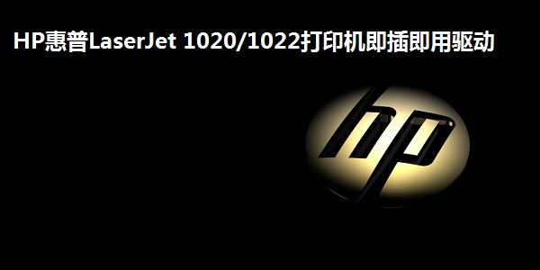 hp官方网站驱动下载(hp官网笔记本驱动下载及安装)