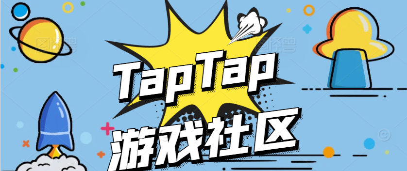 taptap游戏下载-(top top官方下载)