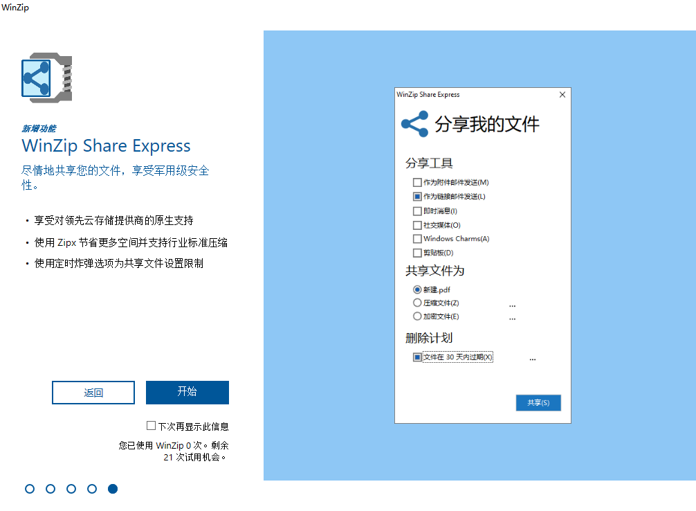 winzip官方下载_winzip安卓版下载