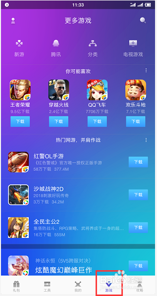 怎么下载游戏_怎么下载233乐园