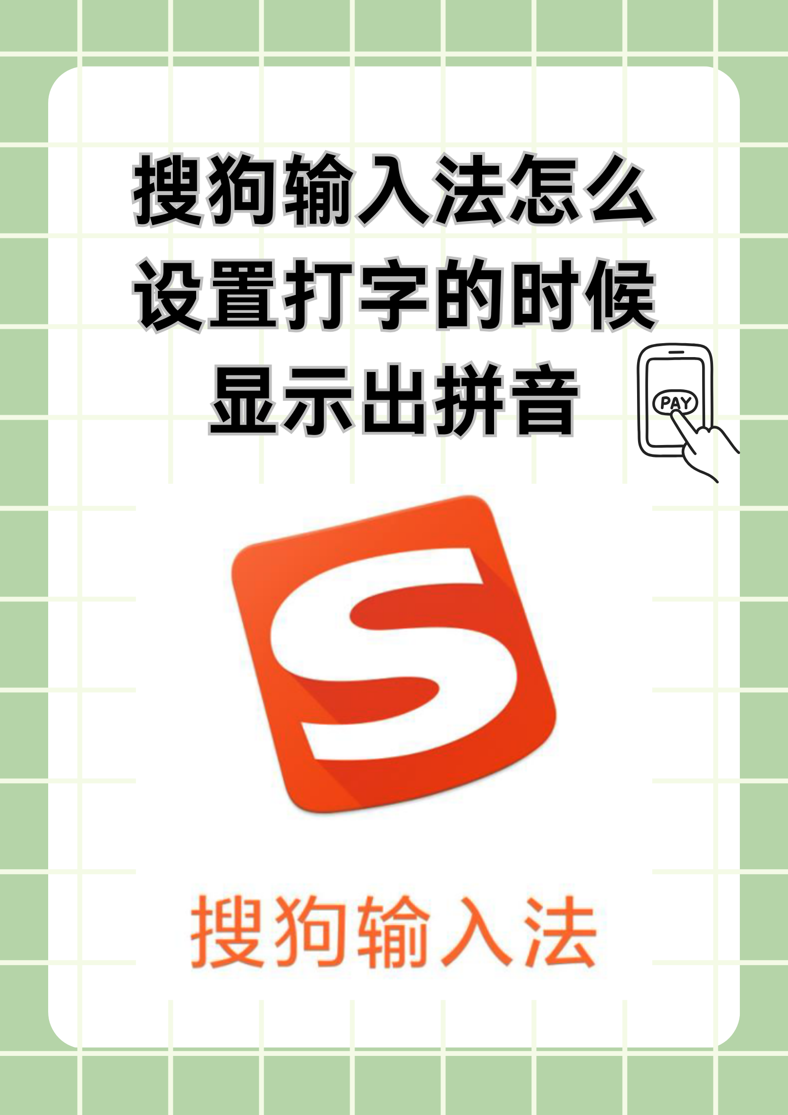 搜狗拼音输入法官方下载(搜狗拼音输入法下载2019官方下载)