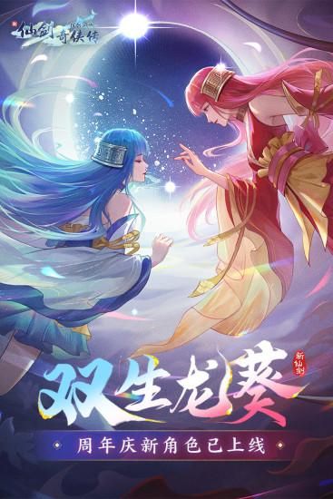新仙剑奇侠传安卓下载-(新仙剑奇侠传安卓移植下载)