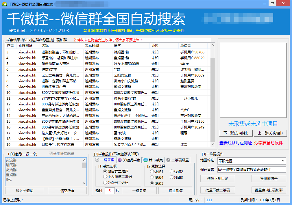微信官方下载地址_微信官方下载网址是多少