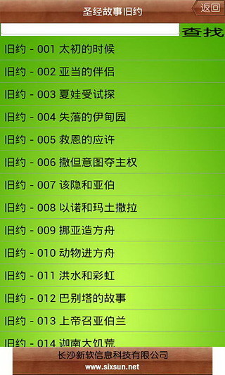 安卓圣经下载-(安卓版圣经下载)