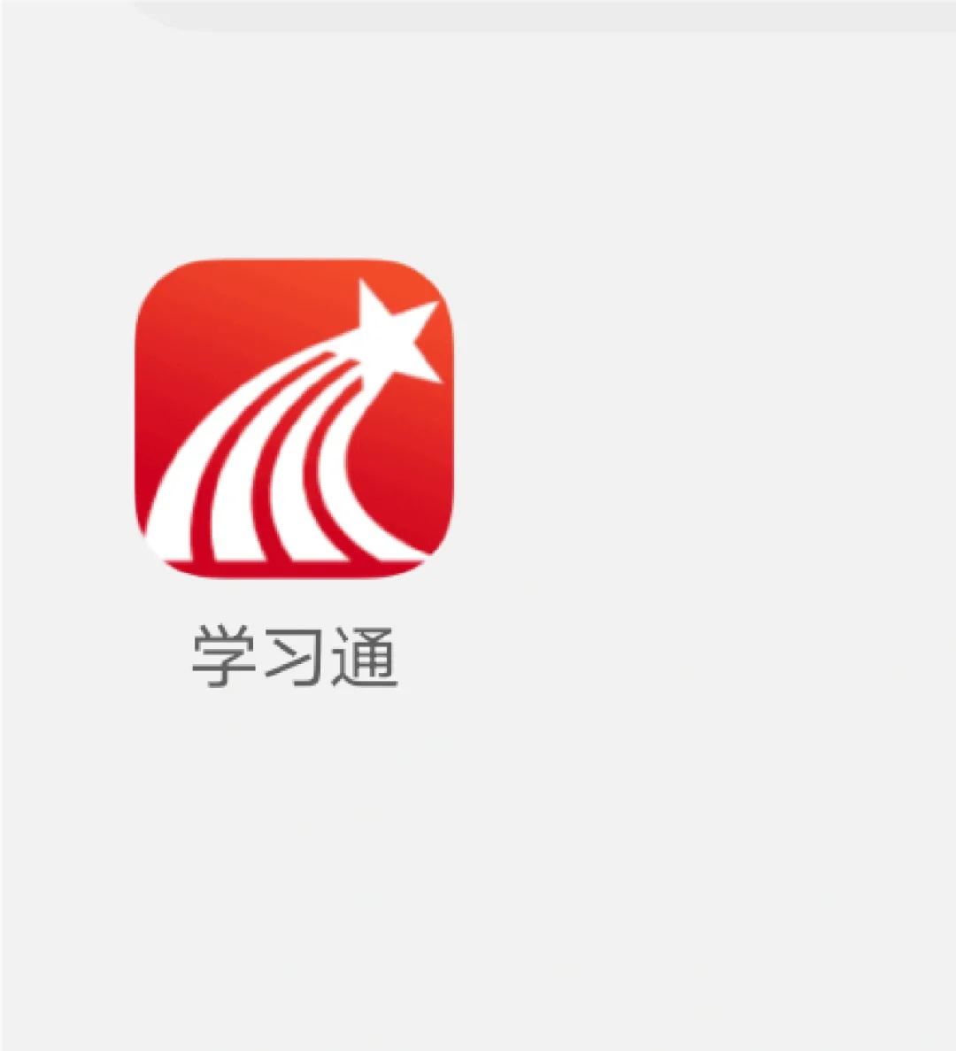 学习通官网下载的简单介绍