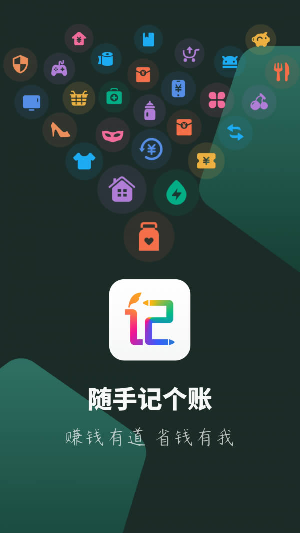 随手记app下载(随手记app下载免费版本)