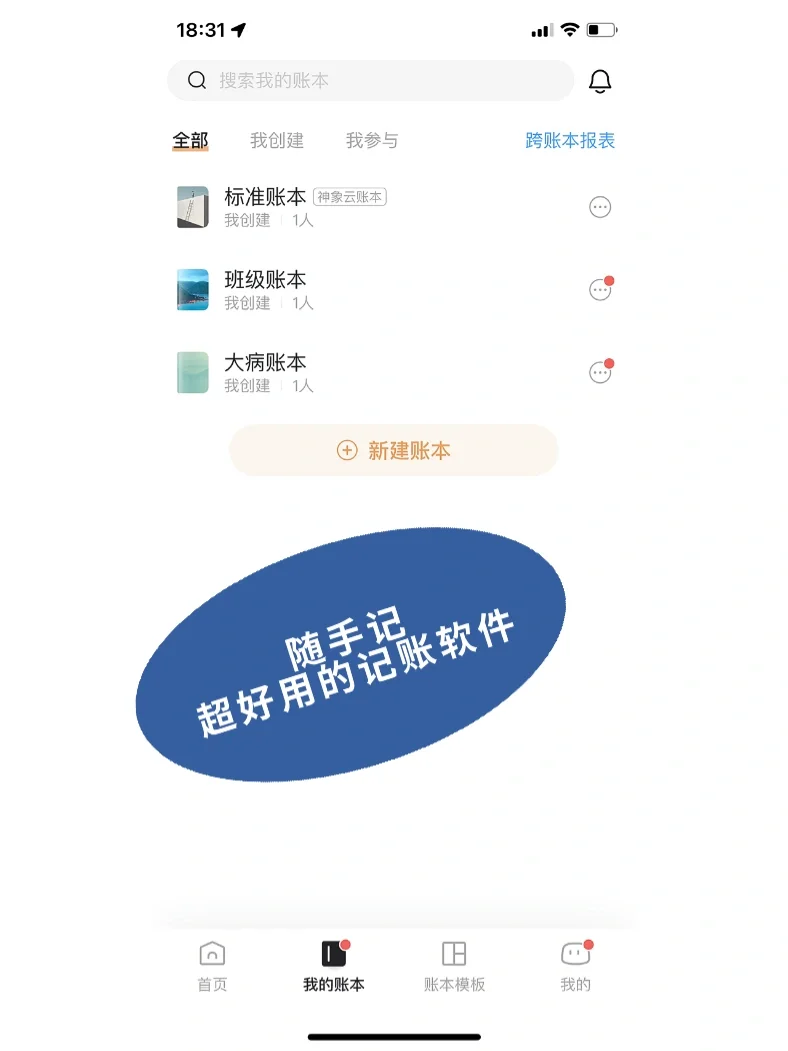 随手记app下载(随手记app下载免费版本)