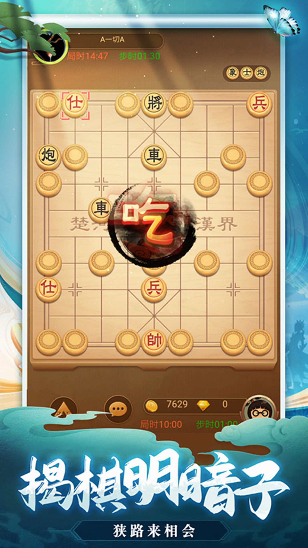 象棋游戏下载_同城游象棋下载手机版下载安装