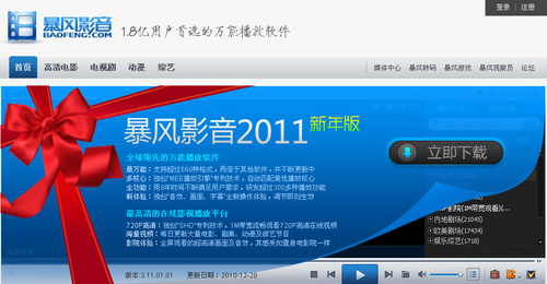 暴风影音官方下载-(暴风影音官方下载手机版)