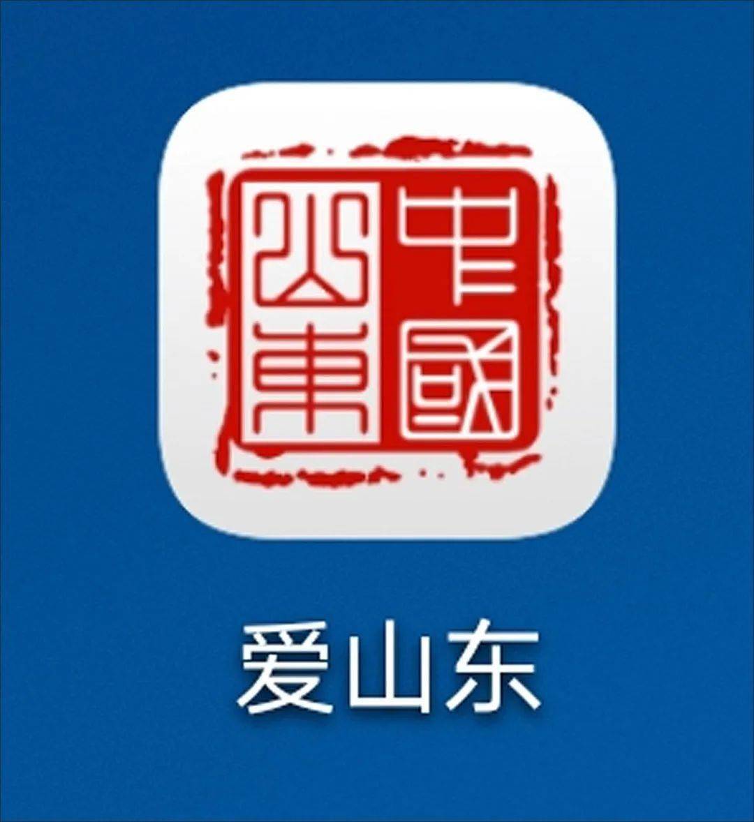 爱山东app官网下载(爱山东app官网下载健康证)