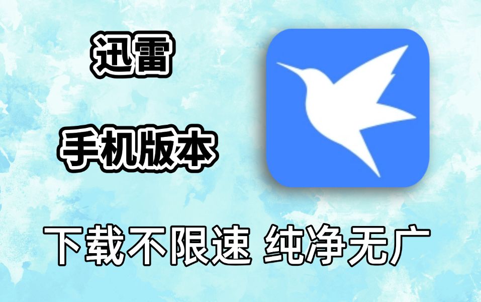 迅雷下载器官方下载-(迅雷 下载 下载 下载)