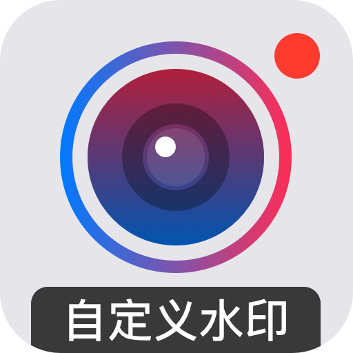 水印相机下载安卓版-(水印相机app官方下载)