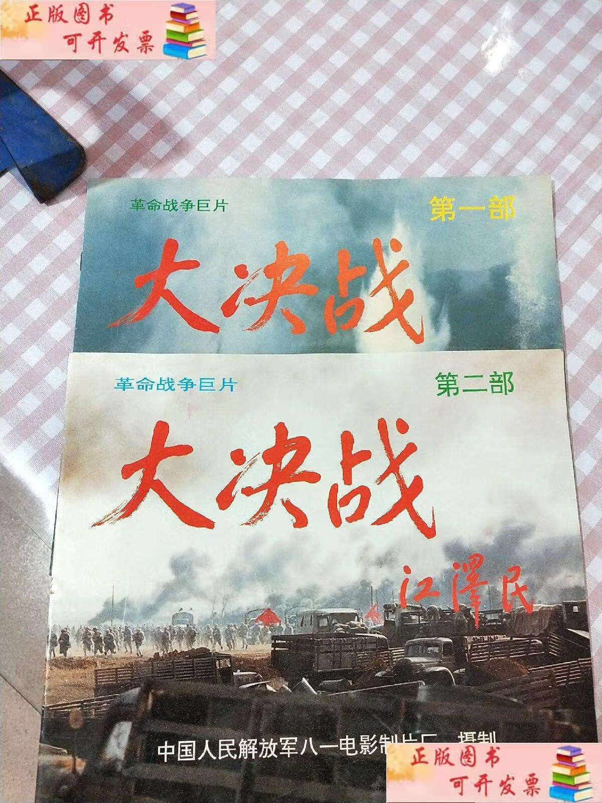 大决战电影下载-(大决战 720p 下载)