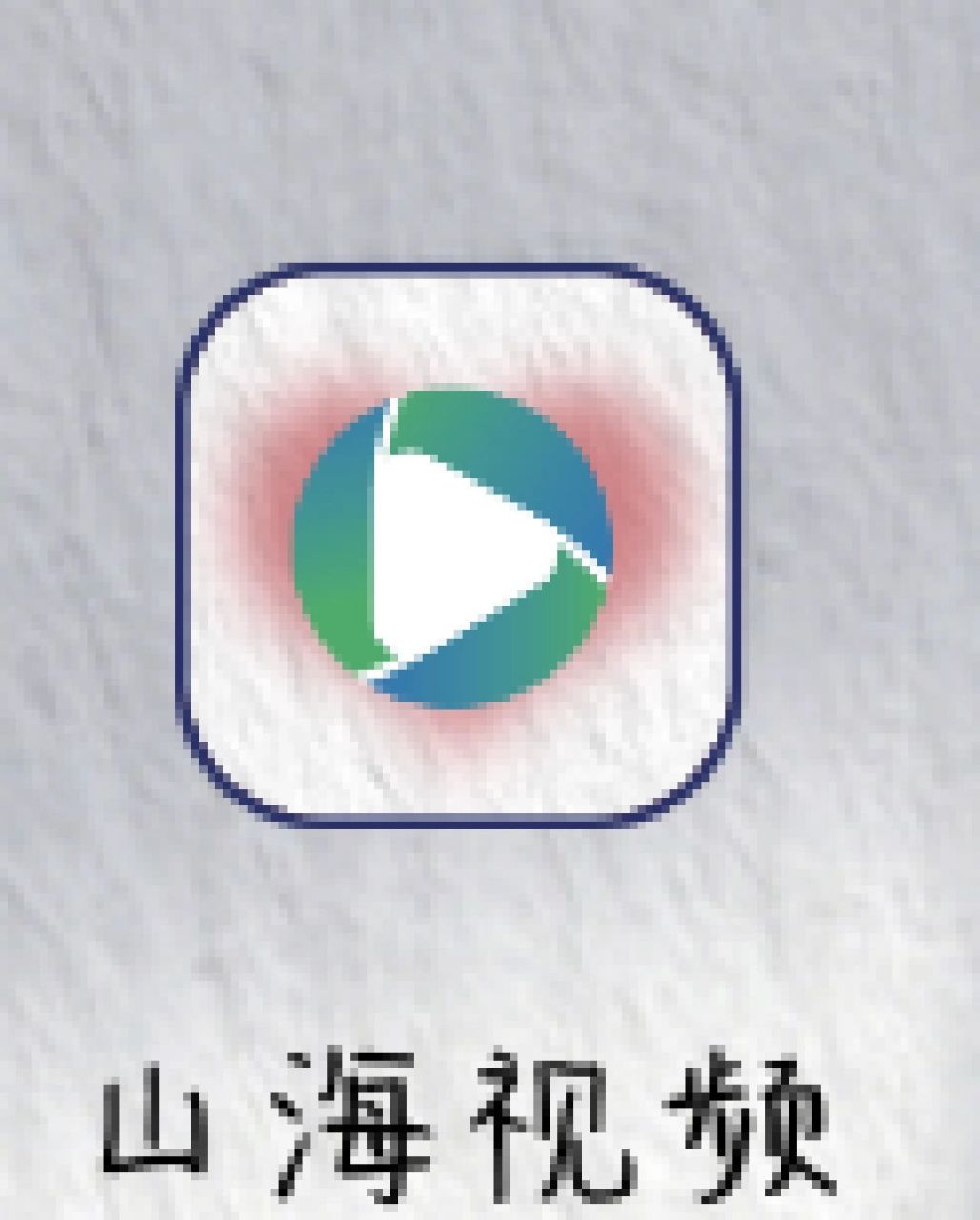 下载视频软件(海信电视怎么下载视频软件)