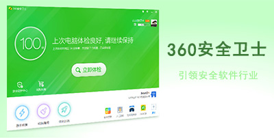 360卫士官方下载-(360卫士官方下载官网)