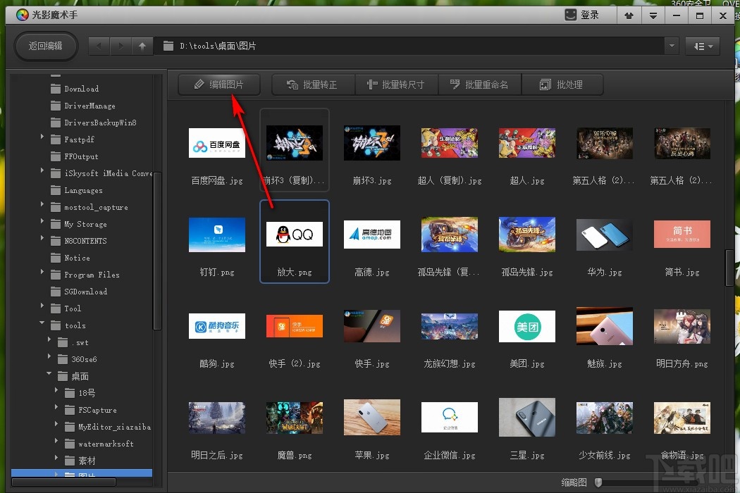 光影魔术手官方下载电脑版_光影魔术手中文版软件免费下载