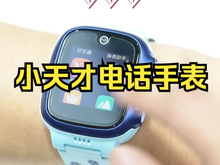 小天才app下载_小天才app下载入口
