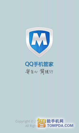 qq管家官方下载官网_管家官方下载2015