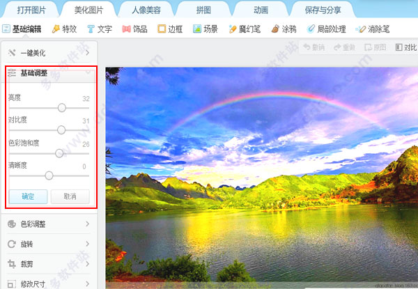 美图秀秀官网下载_免费版美图秀秀下载