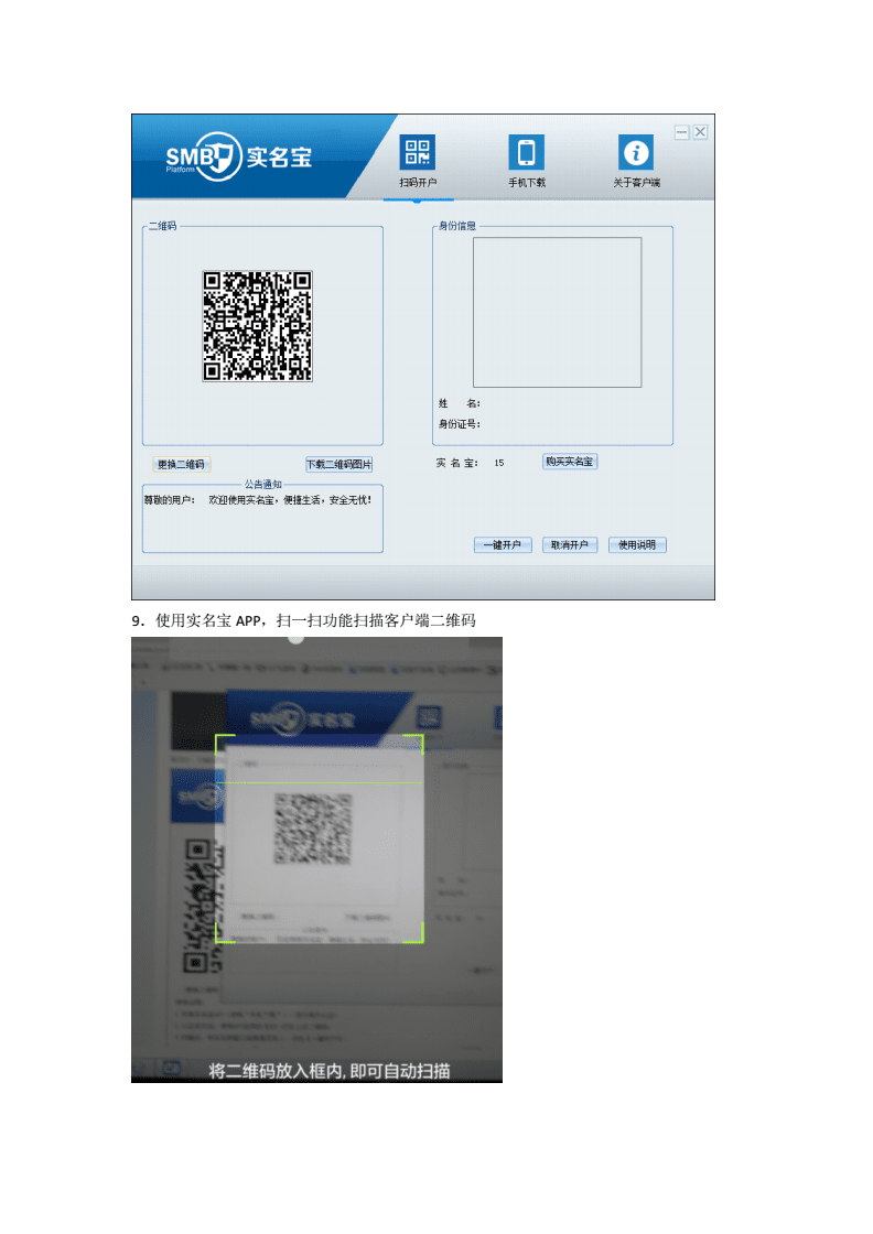 实名宝官网下载_实名宝官网下载苹果