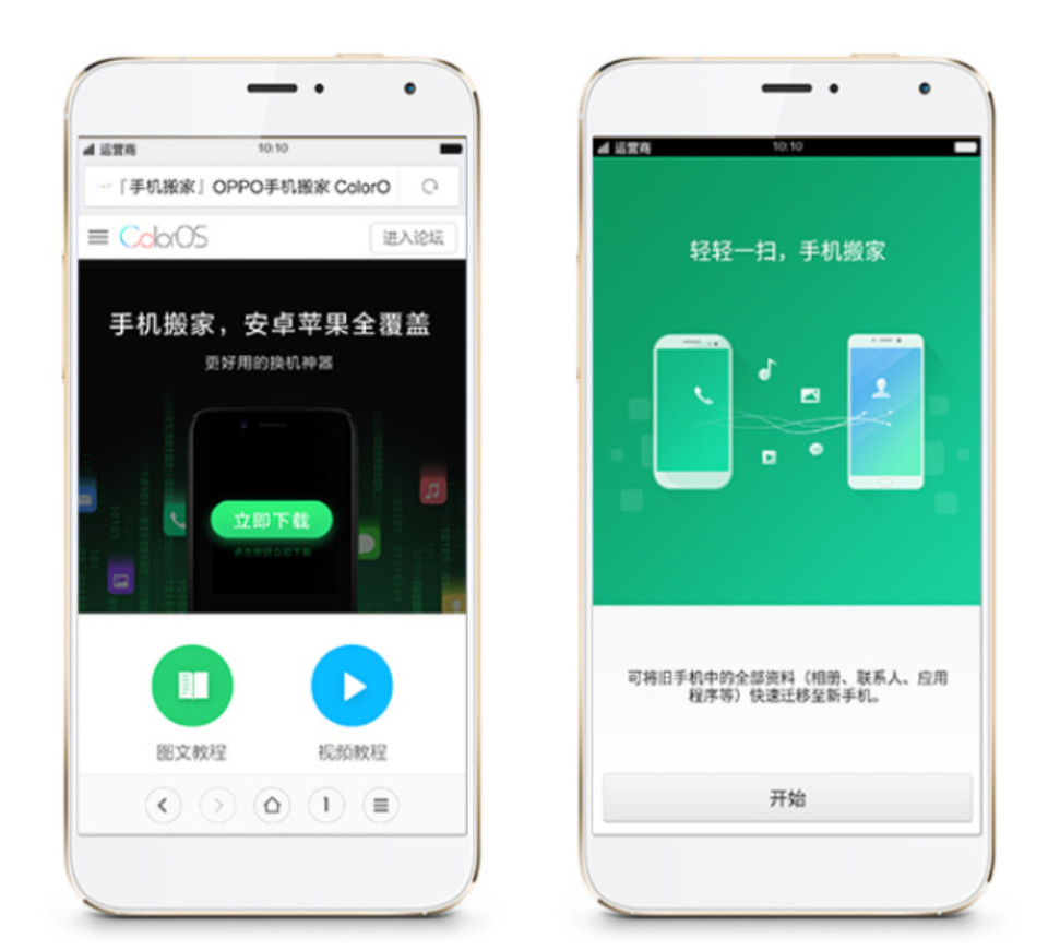 手机搬家oppo官方下载(oppo欢太手机搬家官方网站)