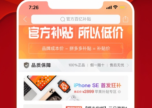 拼多多电脑版官方下载-(拼多多电脑下载安装免费下载)