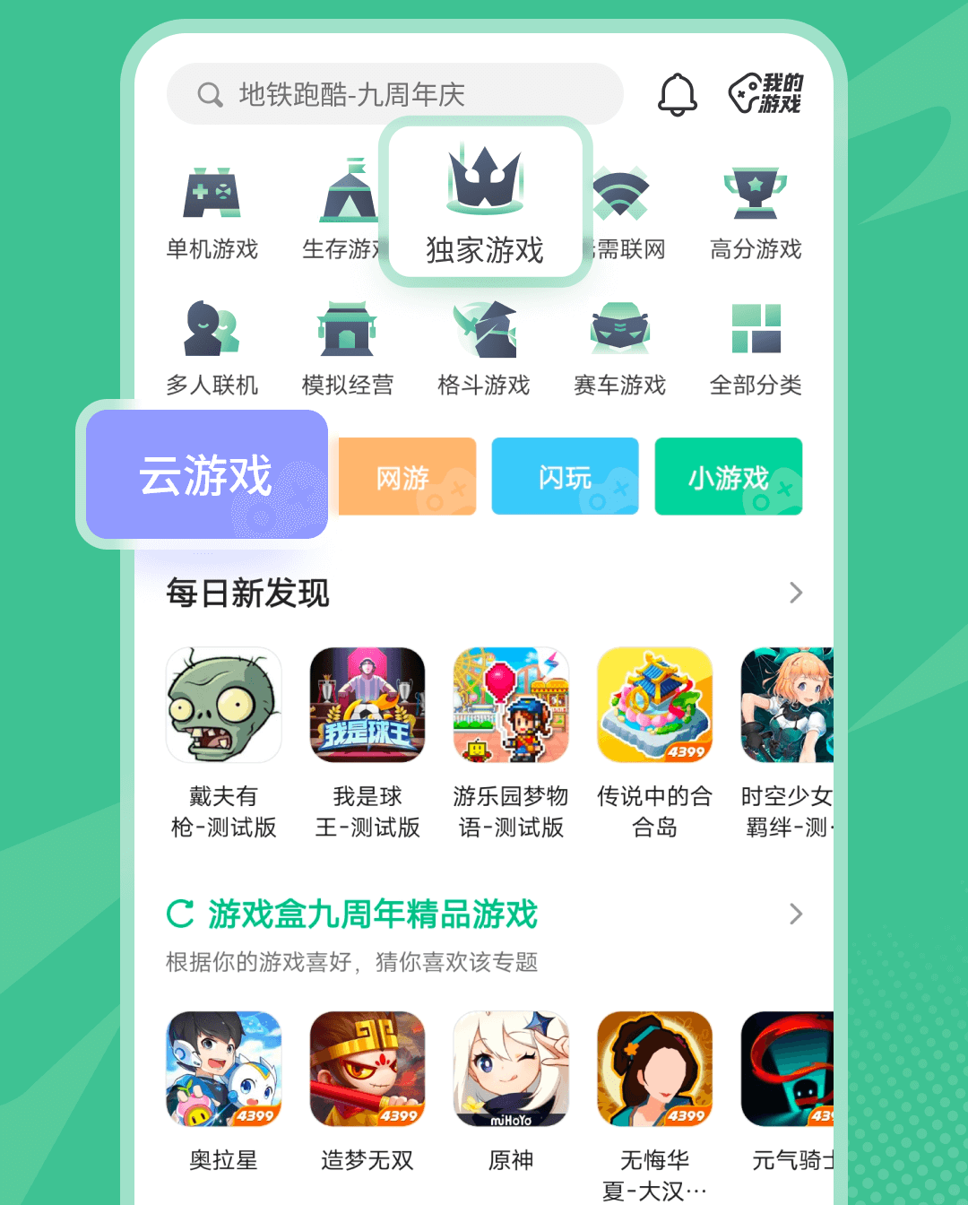 4499游戏盒下载安装_4499游戏盒子 app
