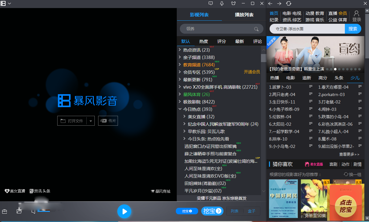 暴风影音app下载_暴风影音app下载旧版本