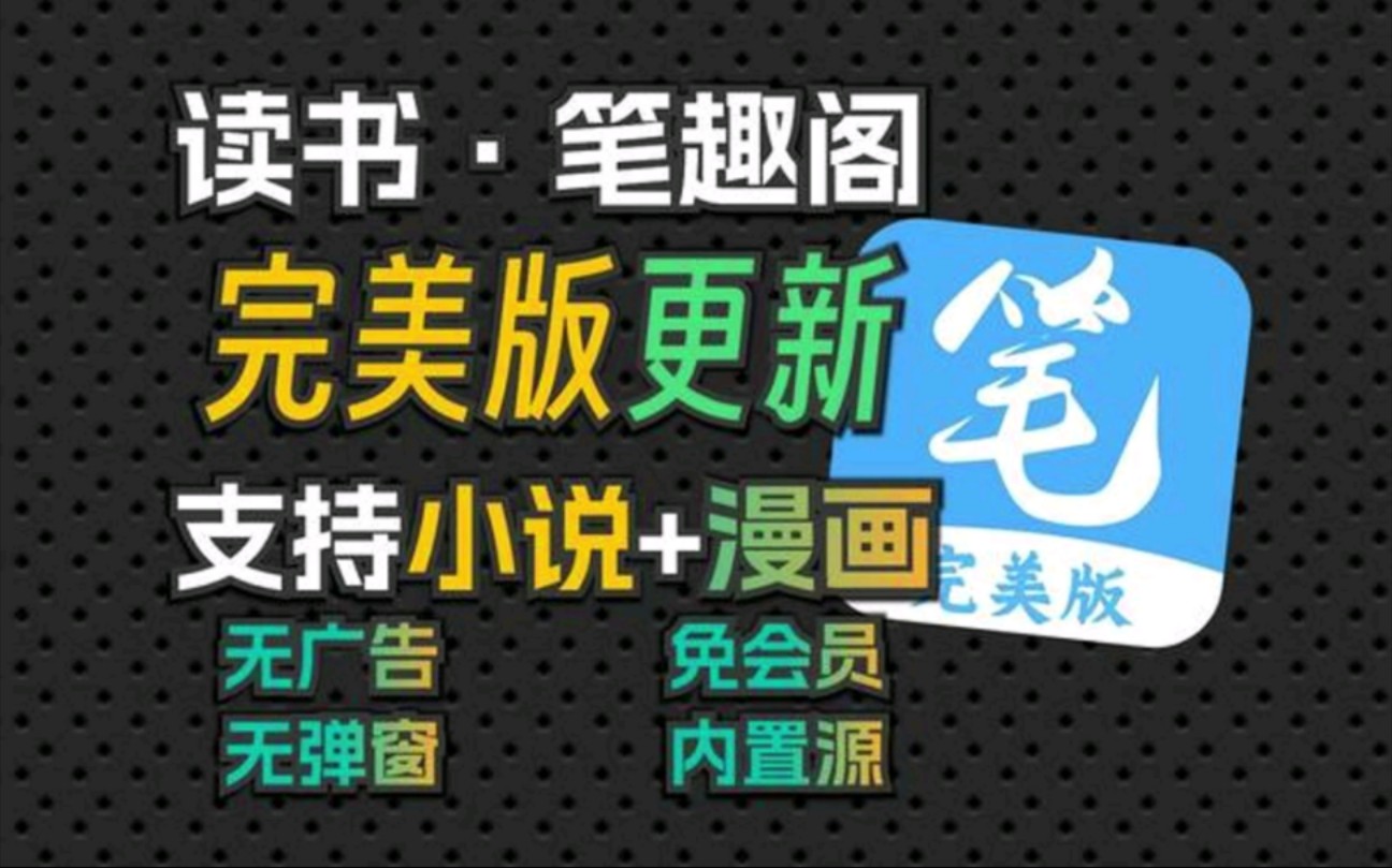 笔趣阁app下载-(笔趣阁app下载免费版)