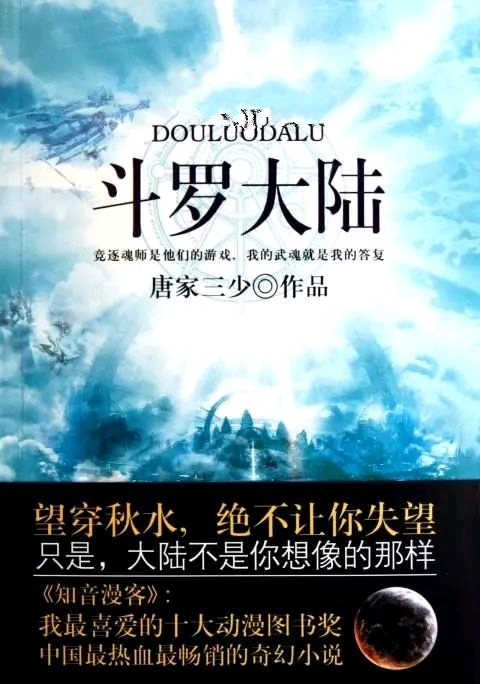 斗罗大陆小说下载_斗罗大陆小说下载免费下载