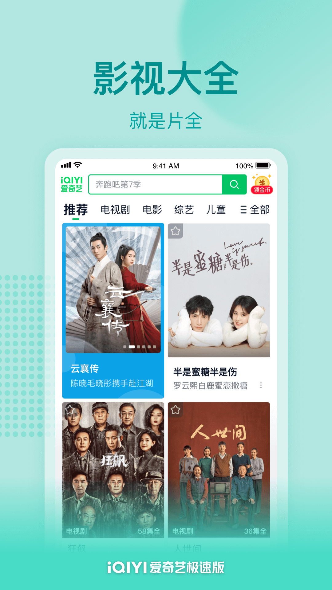 爱奇艺官方下载_爱奇艺官方下载2024最新版