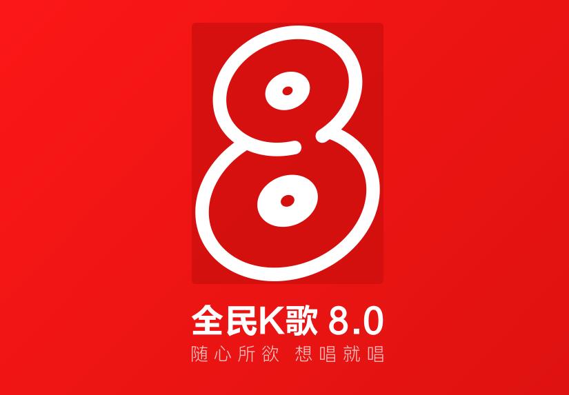 全民k歌安卓版下载-(全民k歌安卓版下载旧版本)