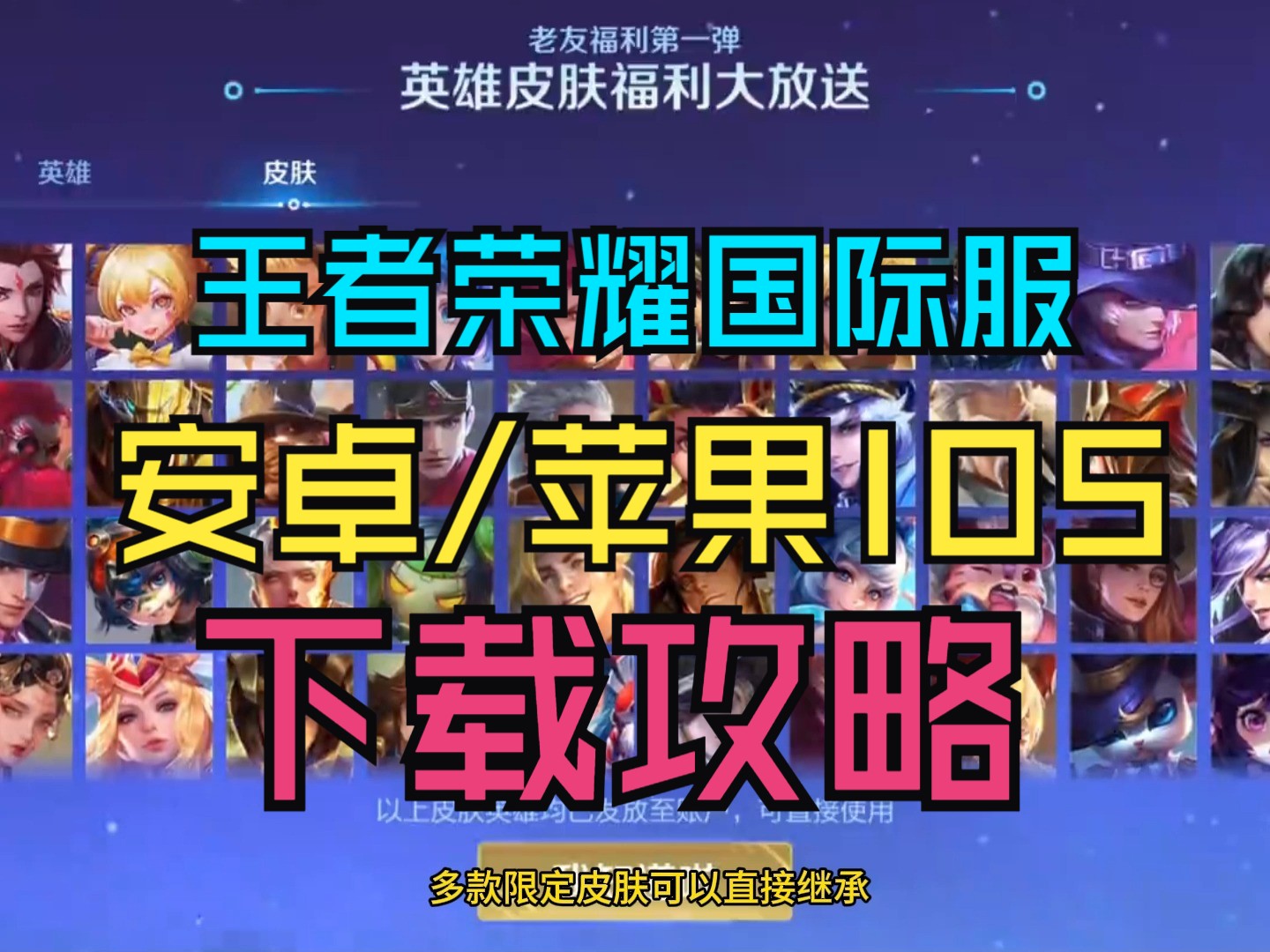 王者荣耀安卓版本下载_王者荣耀安卓版本下载官网